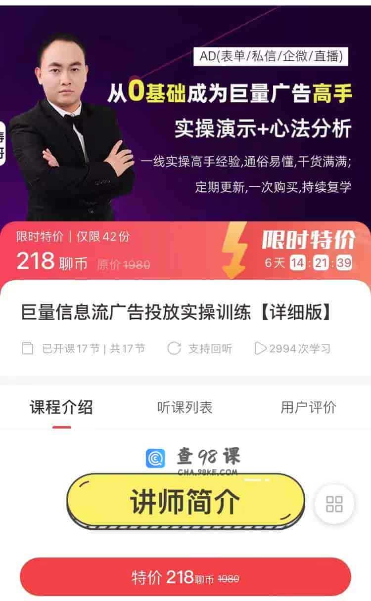 10634  巨量信息流广告投放实操训练【详细版】