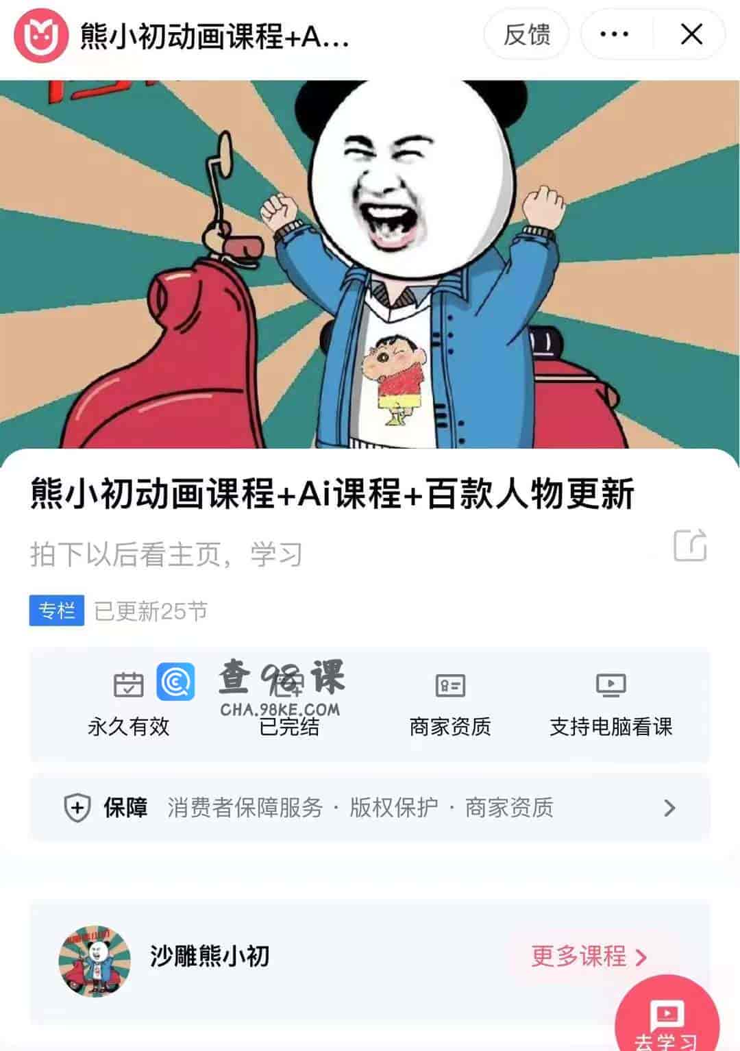 10668 熊小初动画课程+Ai课程+百款人物更新