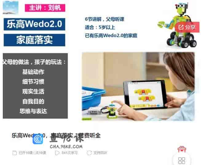 10692 乐高Wedo2.0，家庭落实，付费听全