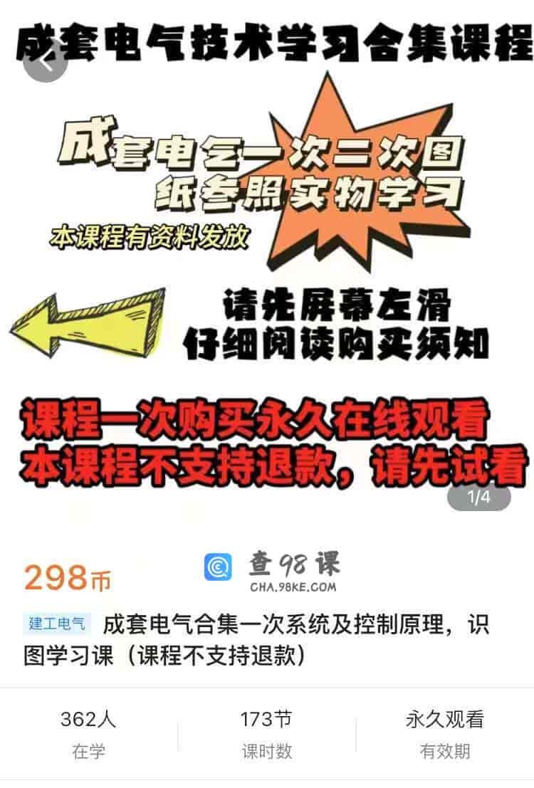 9635  成套电气合集一次系统及控制原理，识图学习课(课程不支持退款)