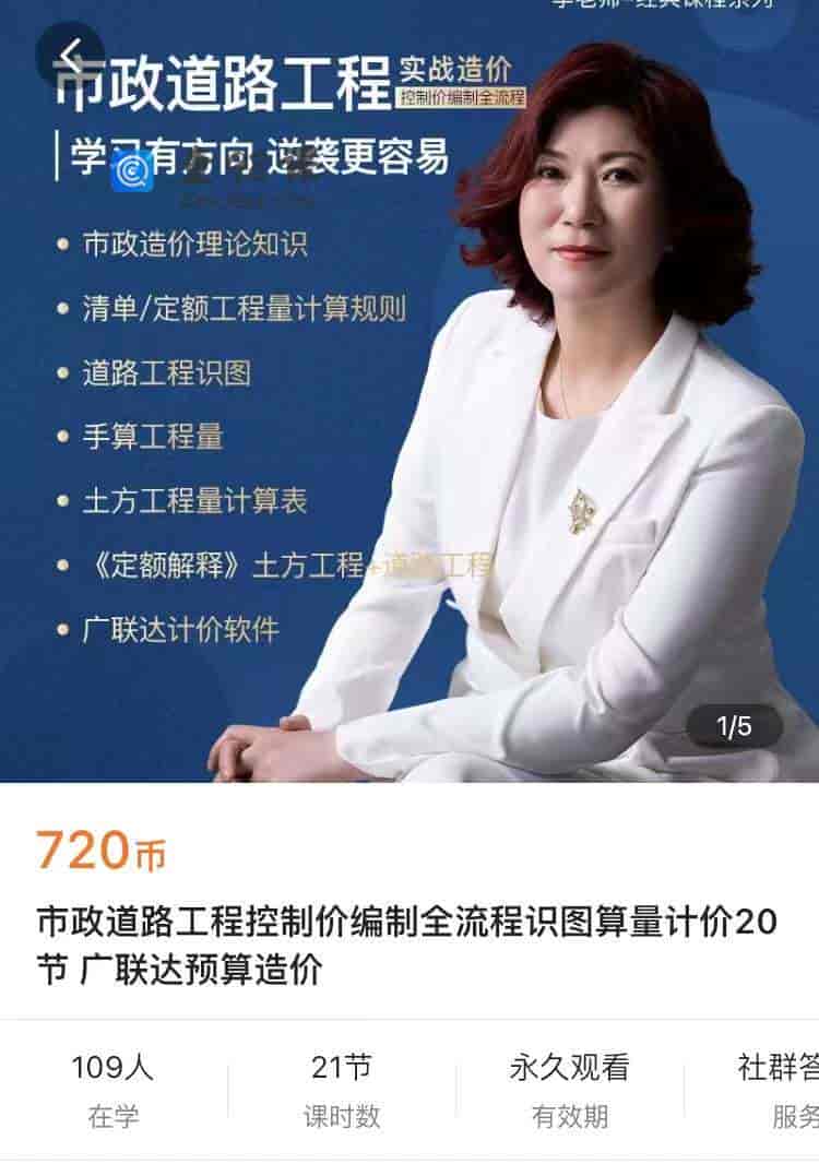 9661  市政道路工程控制价编制全流程识图算量计价20节 广联达预算造价
