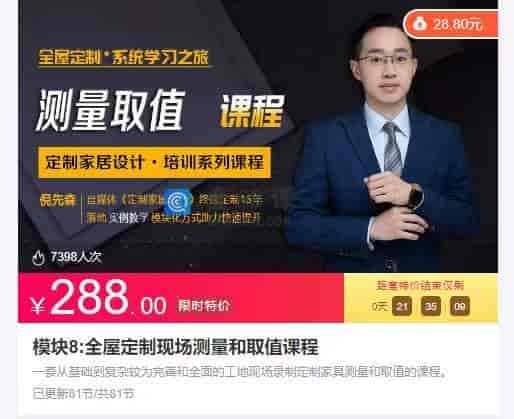 9703   模块8:全屋定制现场测量和取值课程