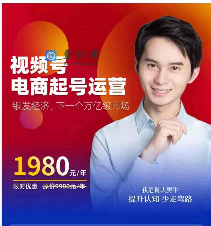 10741   猫课-视频号电商起号运营课