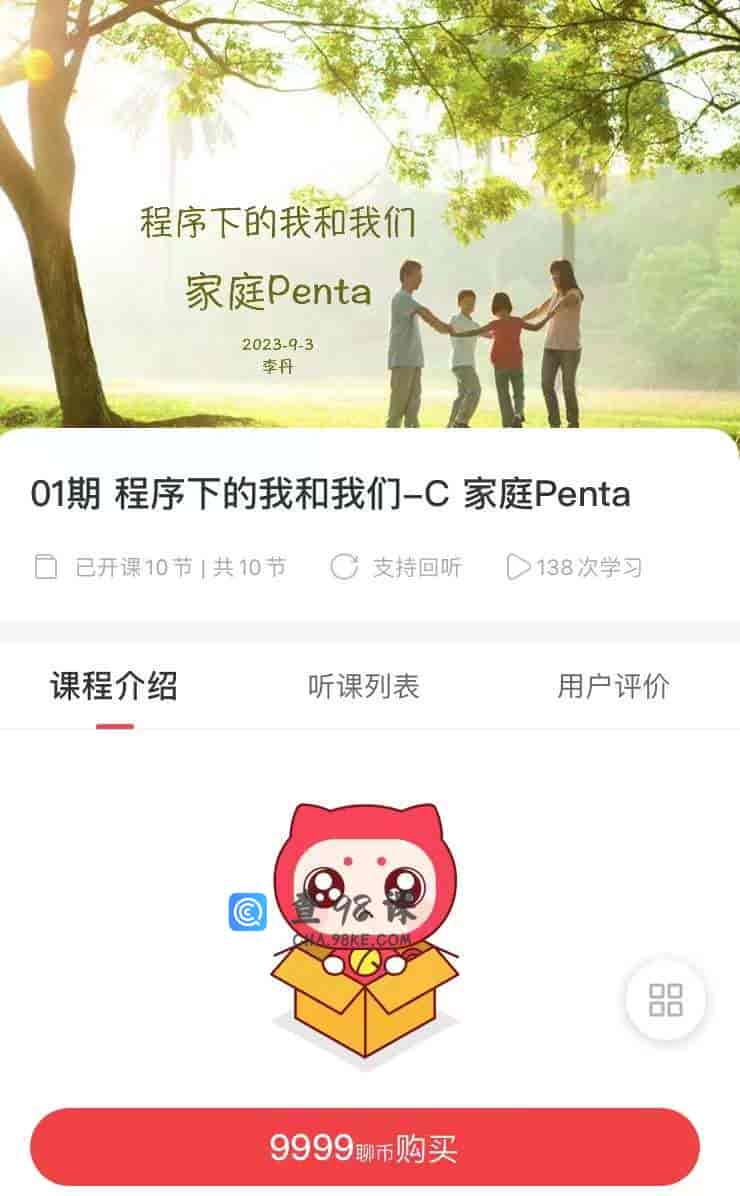 10765   01期 程序下的我和我们-C 家庭Penta