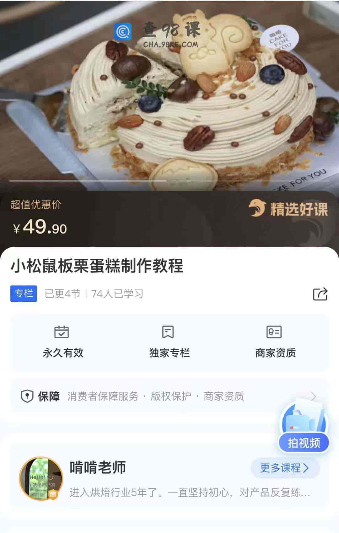 10781 小松鼠板栗蛋糕制作教程