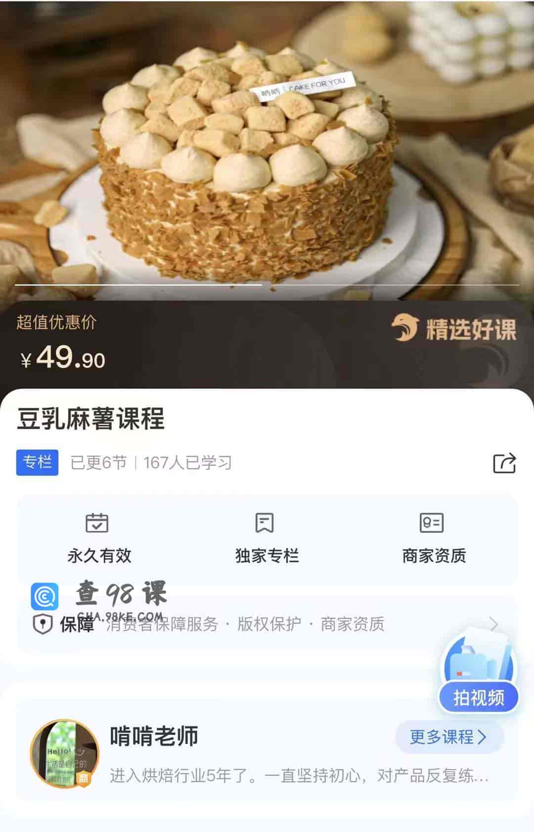 10782  豆乳麻薯课程