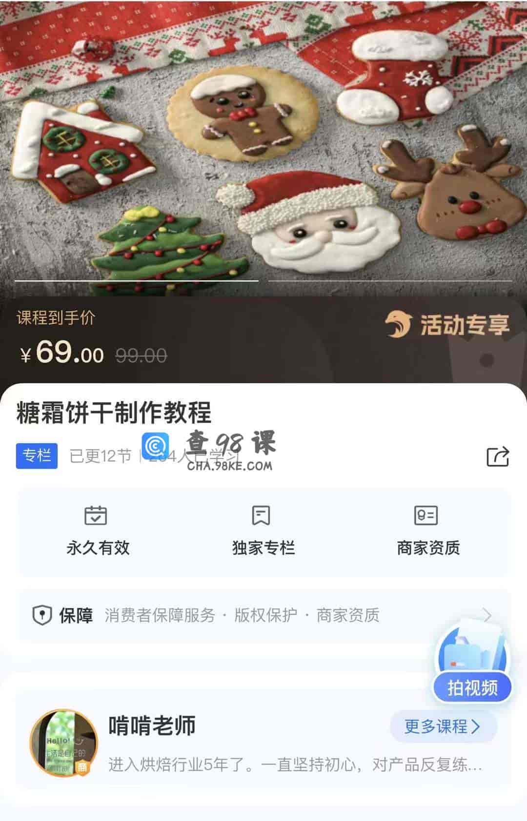 10783  糖霜饼干制作教程