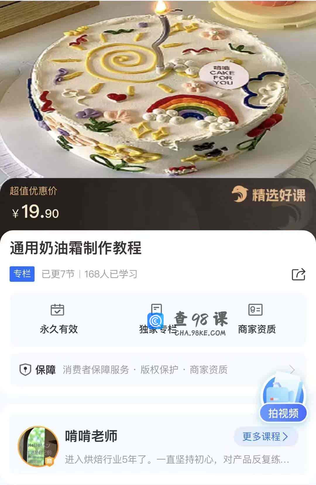 10785  通用奶油霜制作教程