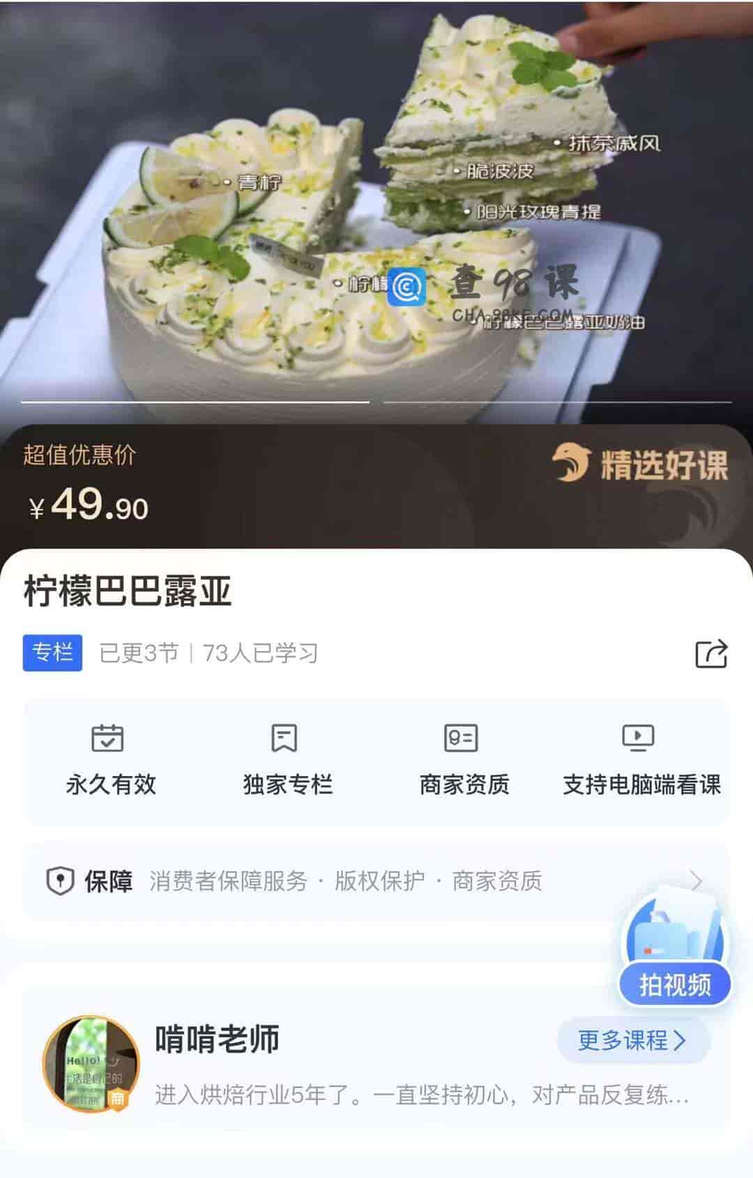 10787  柠檬巴巴露亚