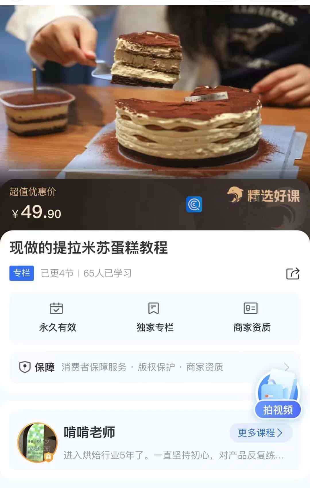 10789  现做的提拉米苏蛋糕教程