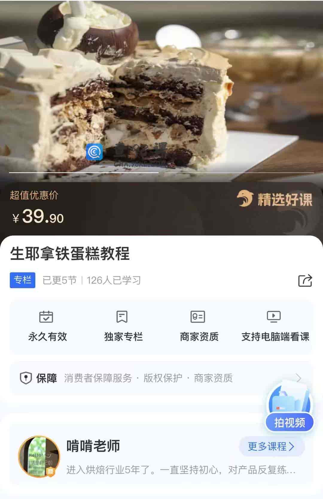 10790  生耶拿铁蛋糕教程