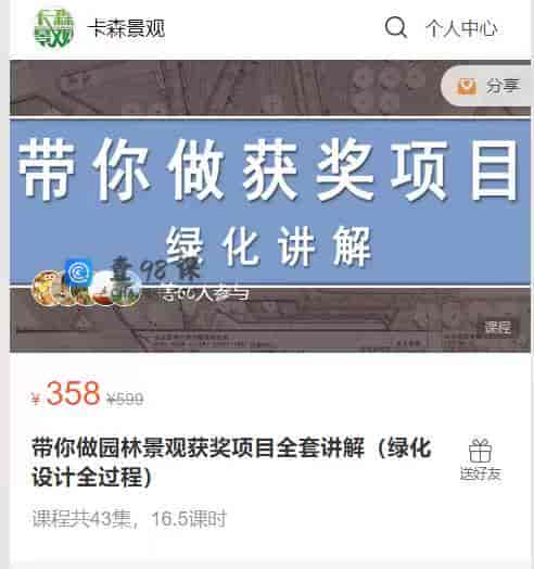 S019  带你做园林景观获奖项目全套讲解（绿化设计全过程）