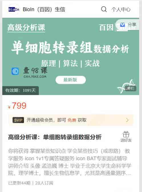 S047  高级分析课：单细胞转录组数据分析