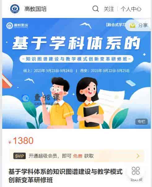 S054  基于学科体系的知识图谱建设与教学模式创新变革研修班