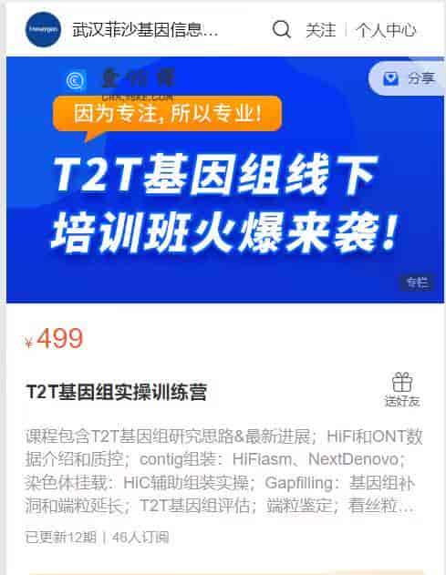 S195  T2T基因组实操训练营