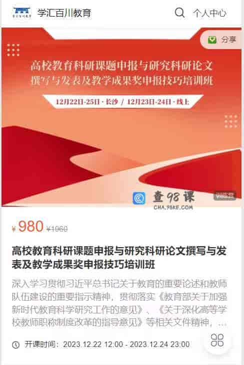 S298  高校教育科研课题申报与研究科研论文撰写与发表及教学成果奖申报技巧培训班