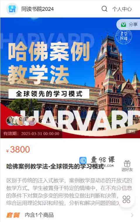 S317  哈佛案例教学法-全球领先的学习模式