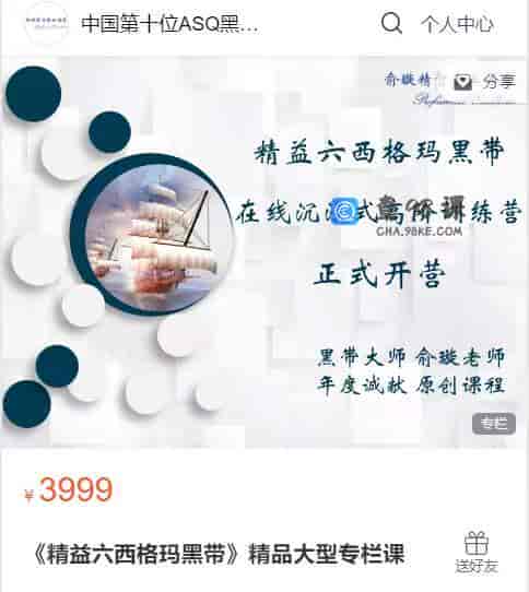 S363 《精益六西格玛黑带》精品大型专栏课