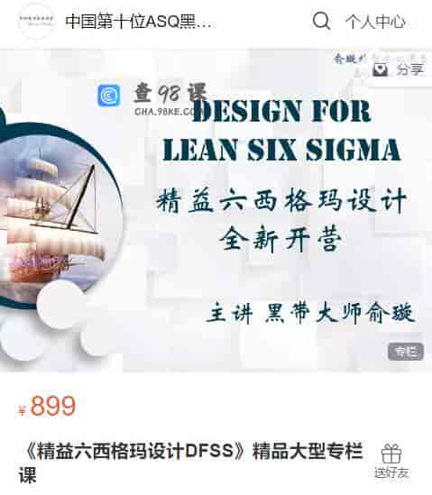 S364   《精益六西格玛设计DFSS》精品大型专栏课