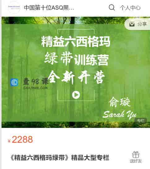 S365  《精益六西格玛绿带》精品大型专栏