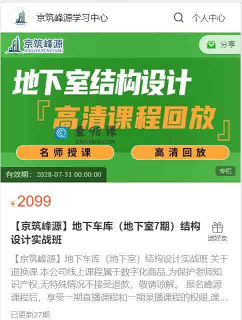 S389   【京筑峰源】地下车库（地下室7期）结构设计实战班