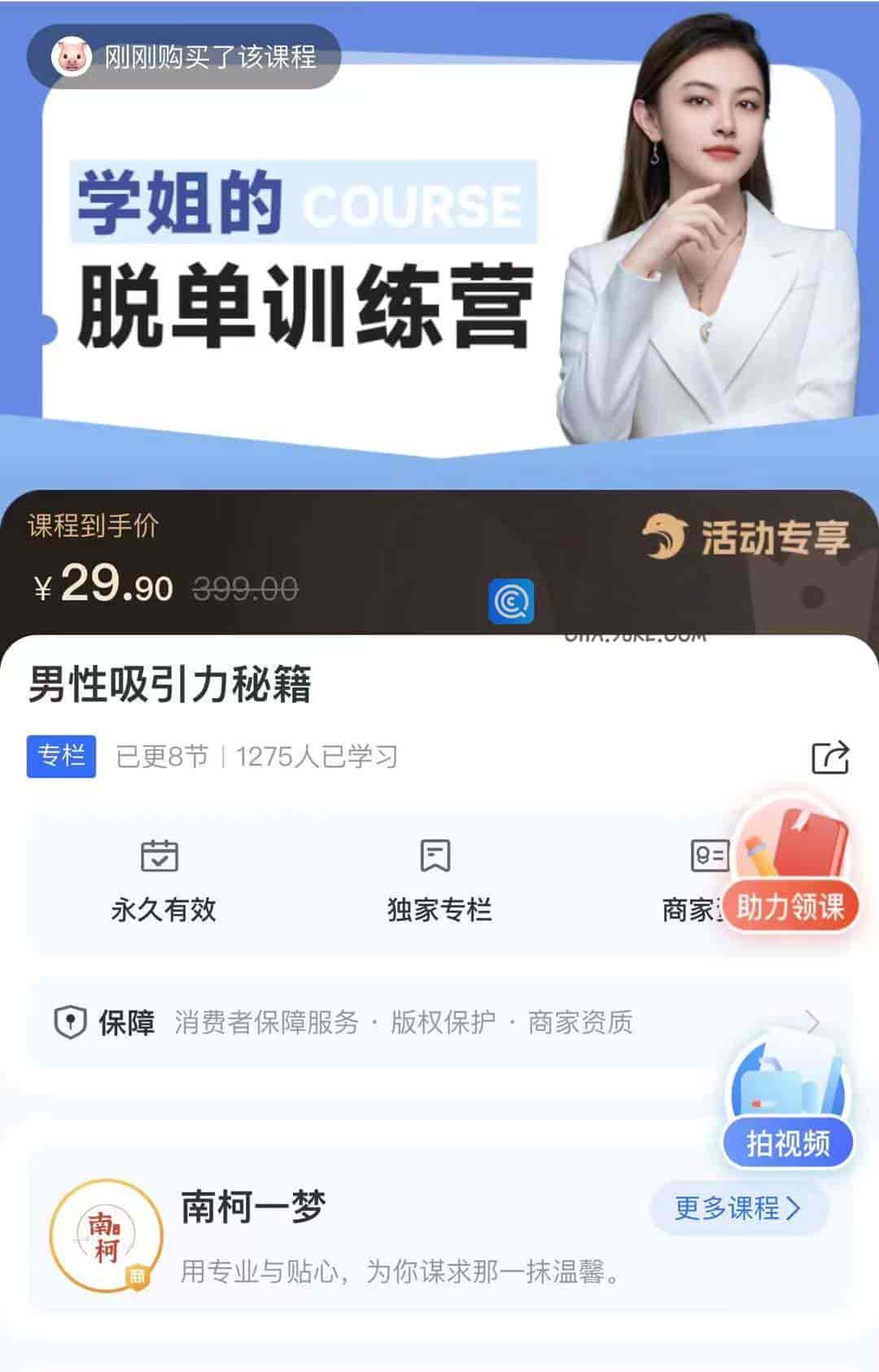 10826 男性吸引力秘籍