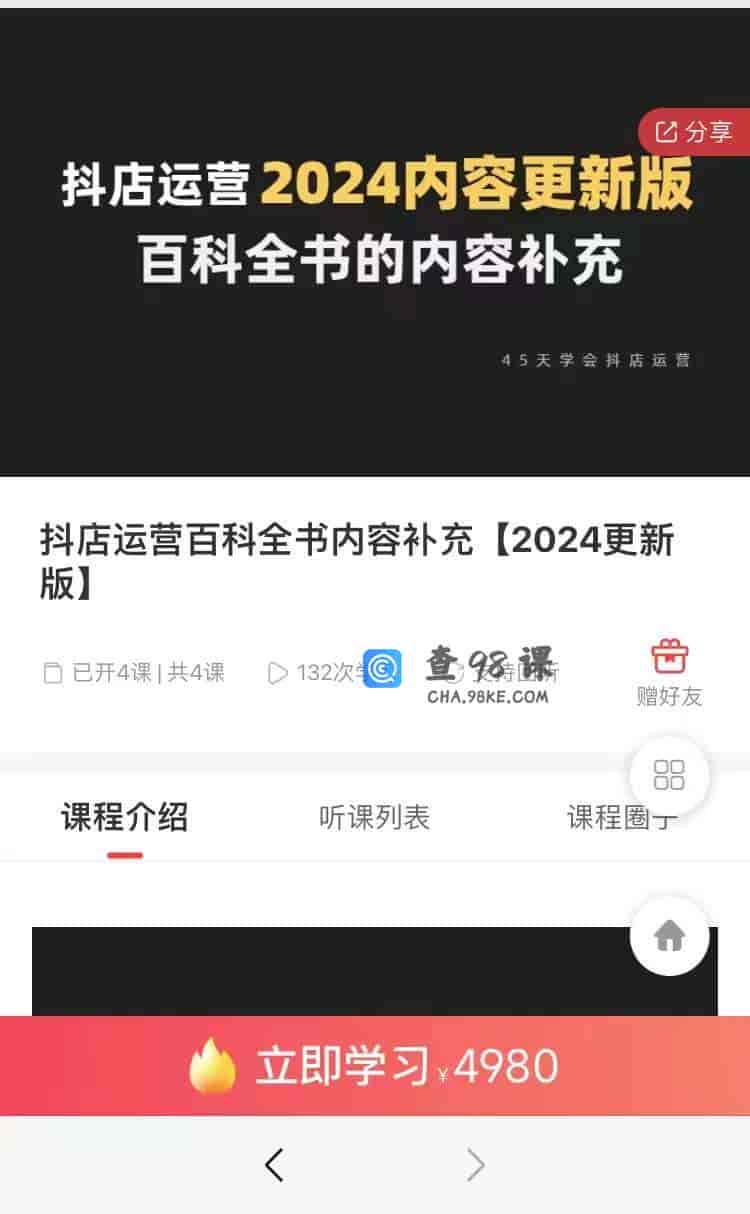 10838  抖店运营百科全书内容补充【2024更新版】