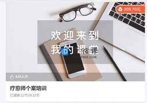 10850  疗愈师个案培训