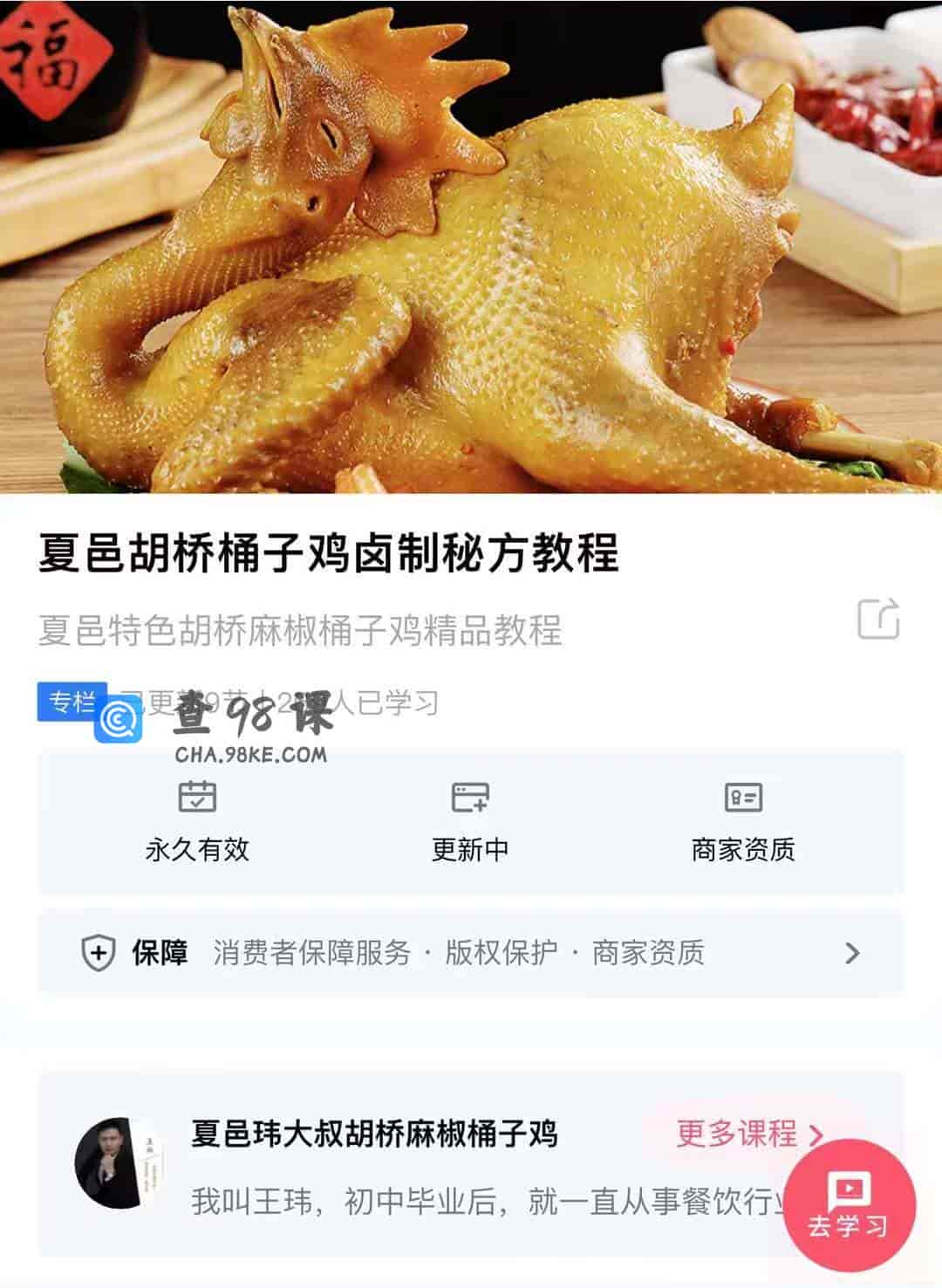 10862  夏邑胡桥桶子鸡卤制秘方教程