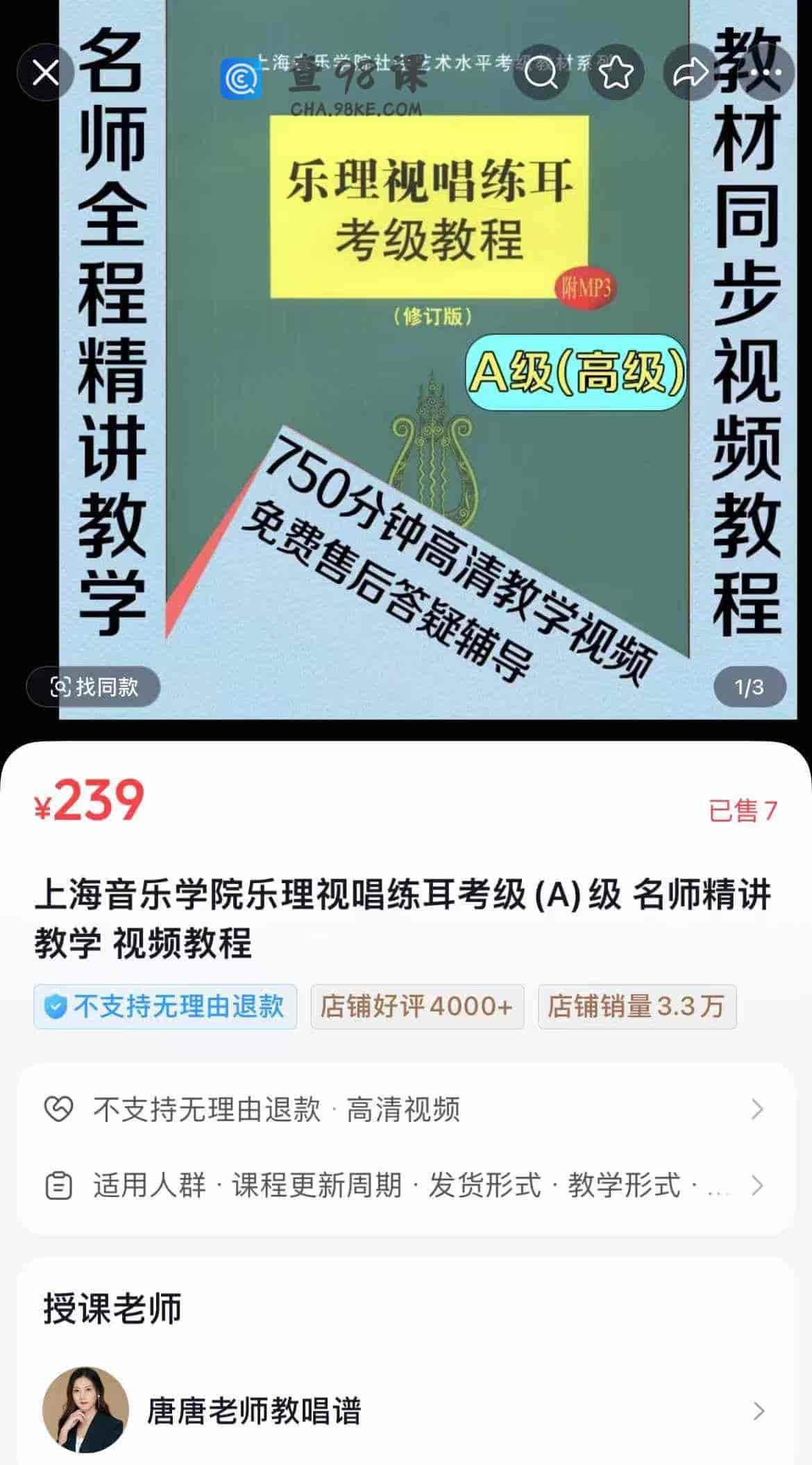 上海音乐学院乐理视唱练耳考级(A)级 名师精讲教学 视频教程
