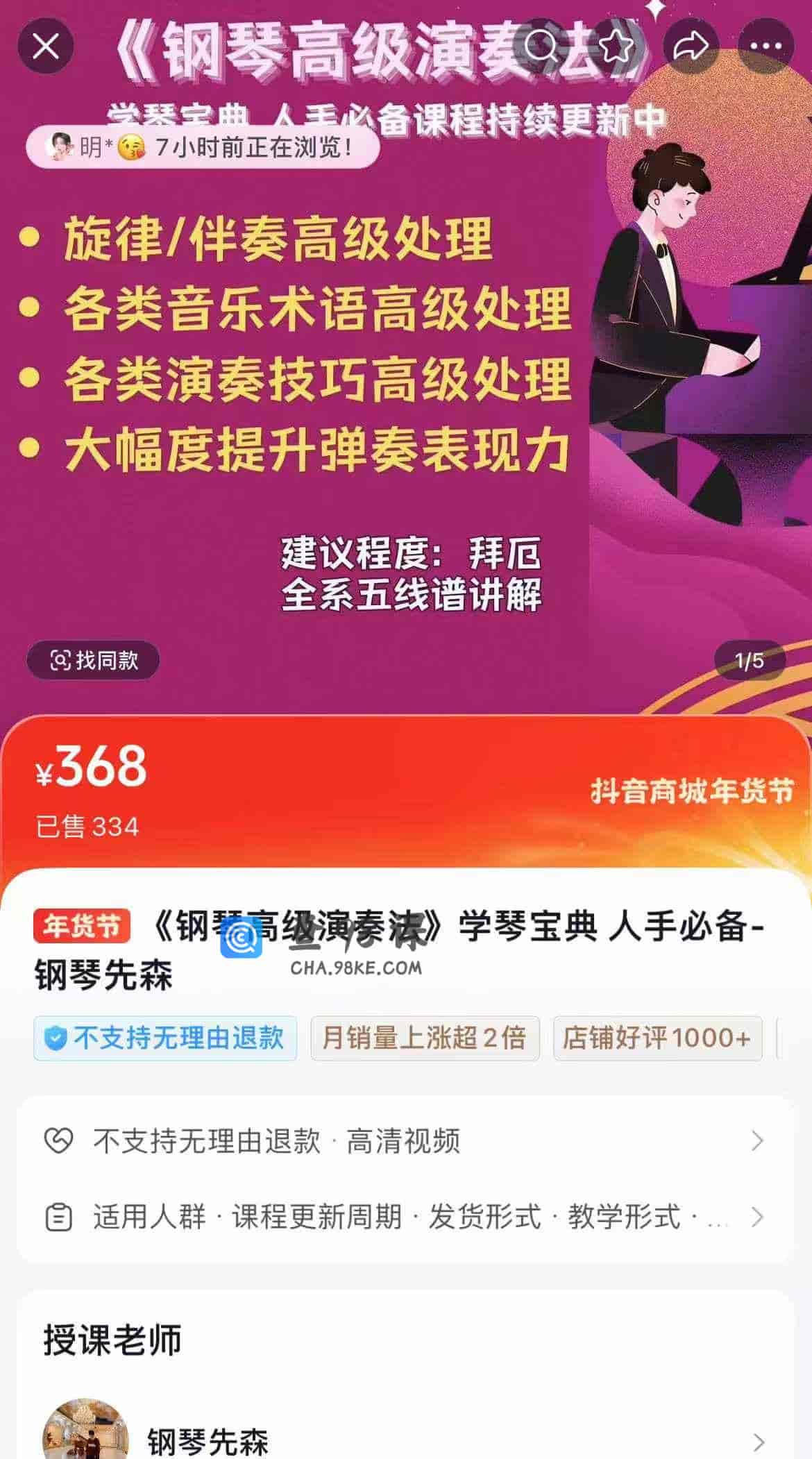 《钢琴高级演奏法》学琴宝典 人手必备-钢琴先森