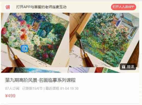 第九期高阶风景·名画临摹系列课程