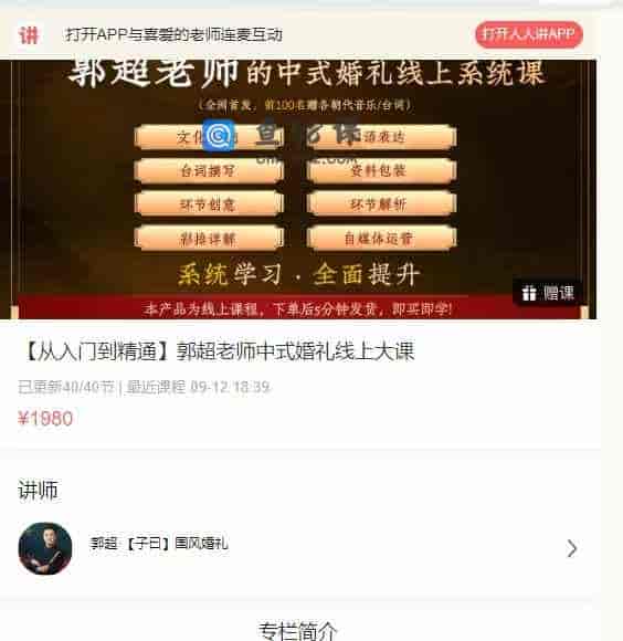 【从入门到精通】郭超老师中式婚礼线上大课