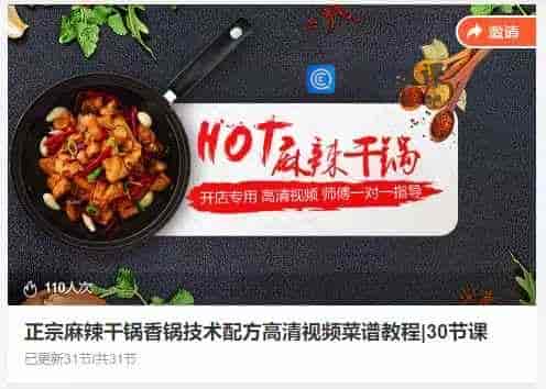 正宗麻辣干锅香锅技术配方高清视频菜谱教程130节课