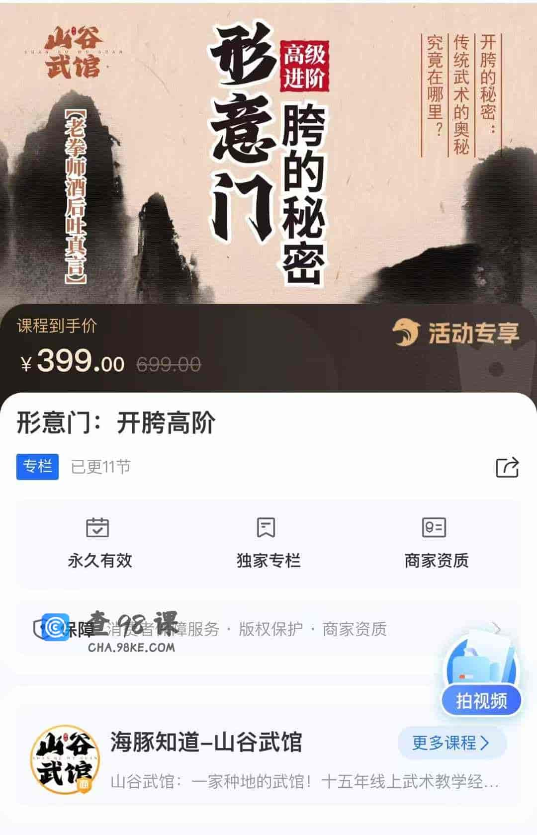 形意门:开胯高阶