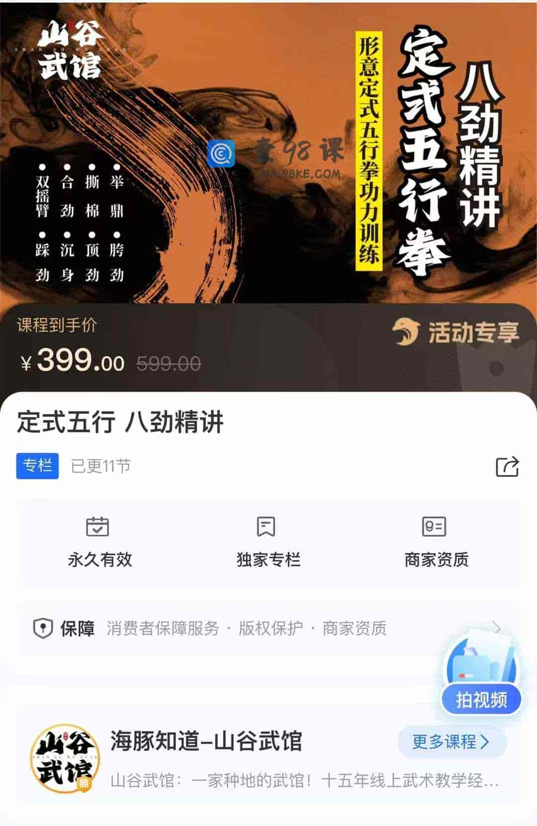 定式五行 八劲精讲