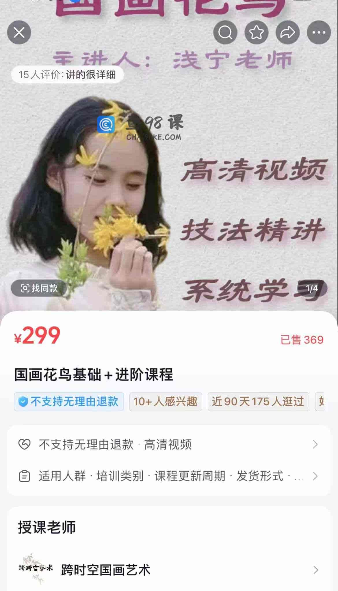 国画花鸟基础+进阶课程