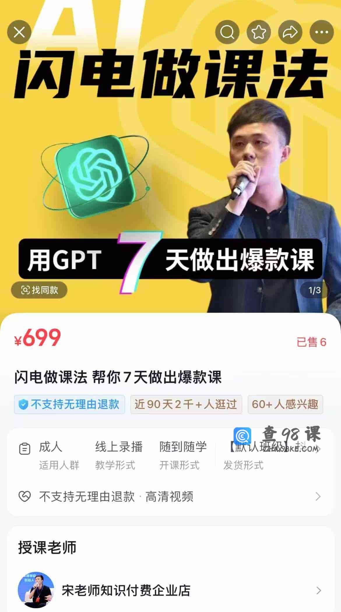 闪电做课法 帮你7天做出爆款课