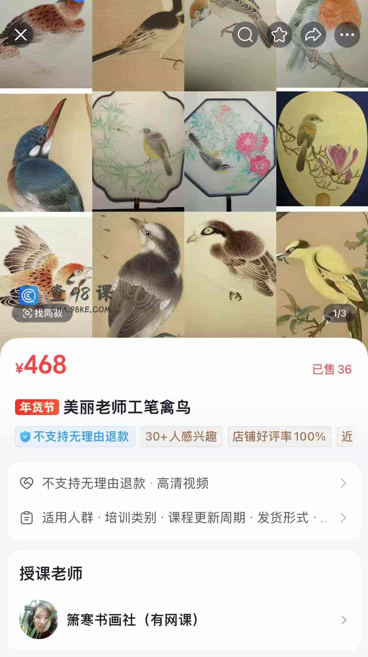 美丽老师工笔禽鸟