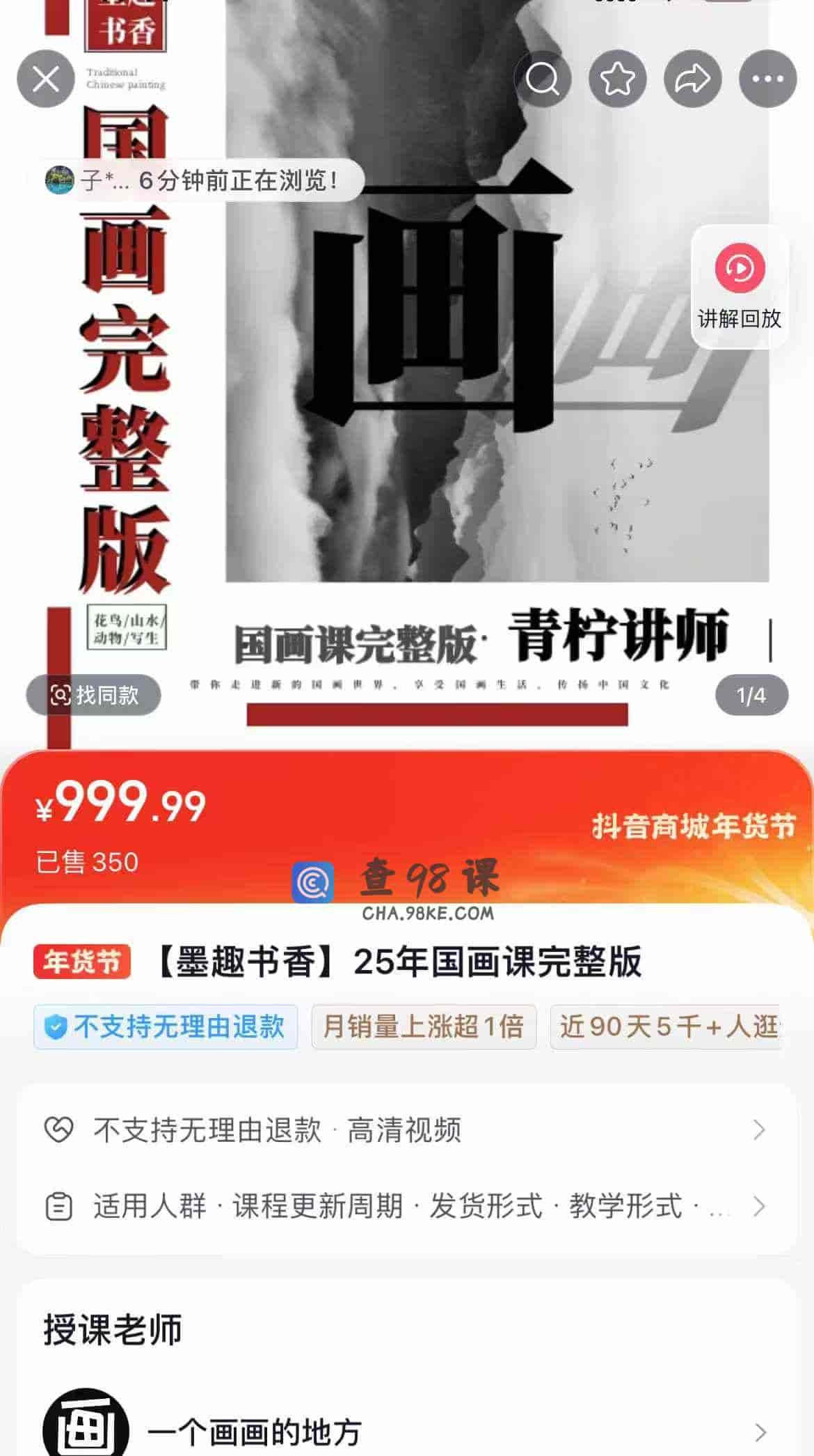 【墨趣书香】25年国画课完整版