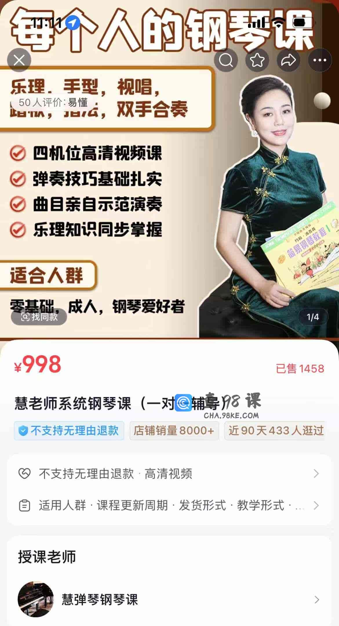 慧老师系统钢琴课(一对一辅导)