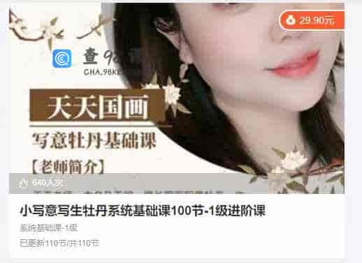 小写意写生牡丹系统基础课100节-1级进阶课