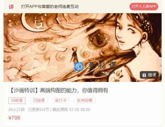 【沙画特训】高端构图的能力，你值得拥有