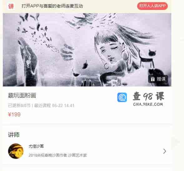趣玩面粉画