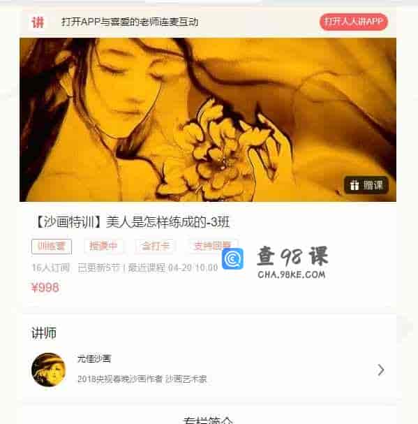 【沙画特训】美人是怎样练成的-3班