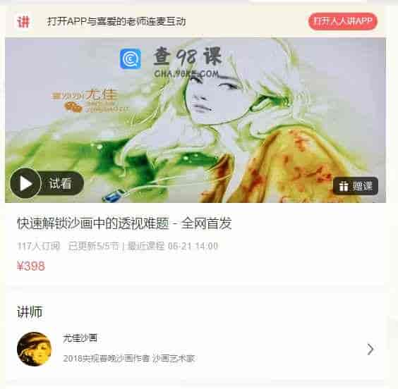 快速解锁沙画中的透视难题－全网首发