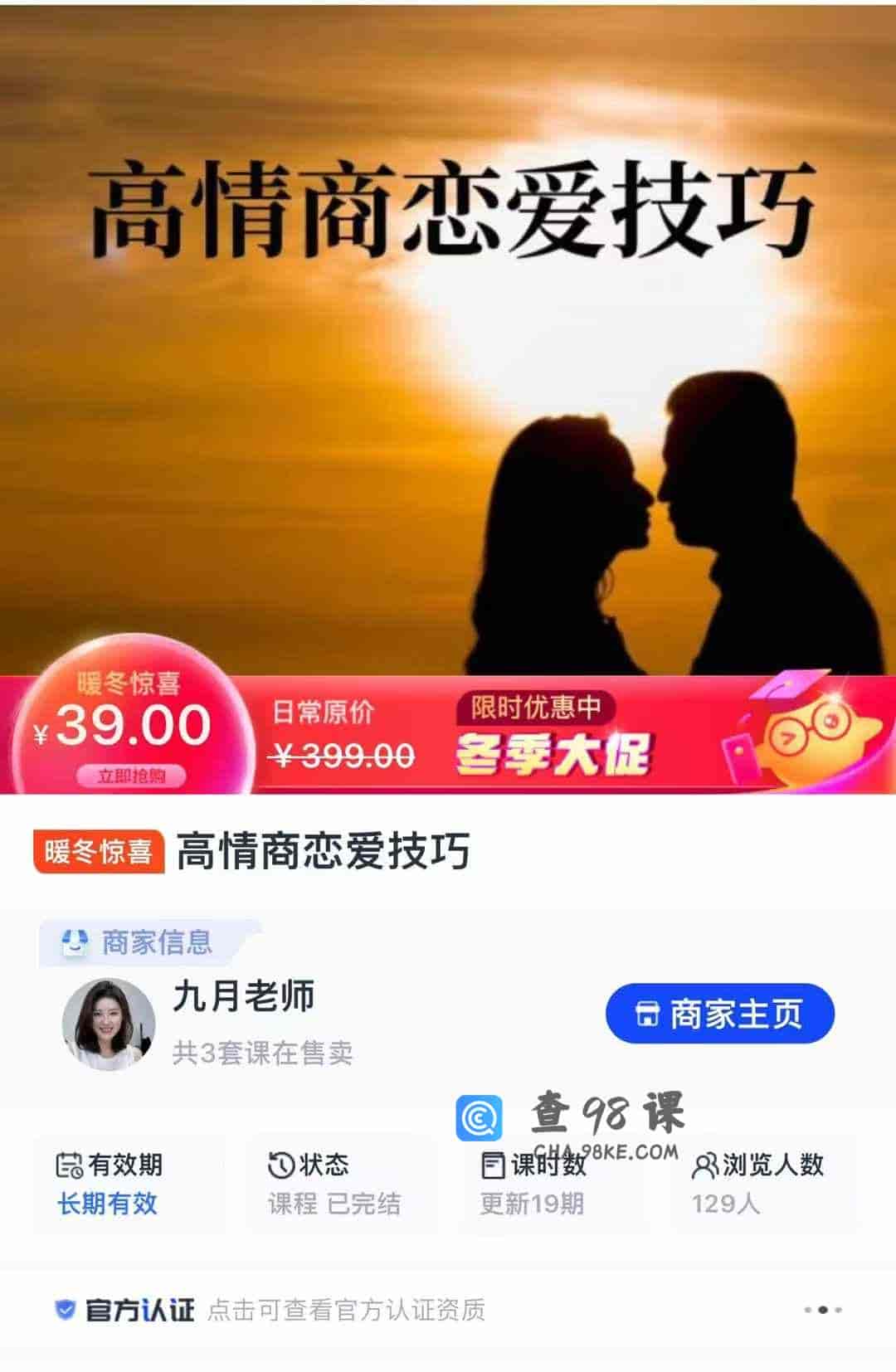 高情商恋爱技巧