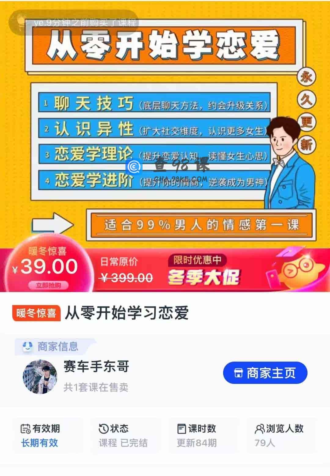 从零开始学习恋爱