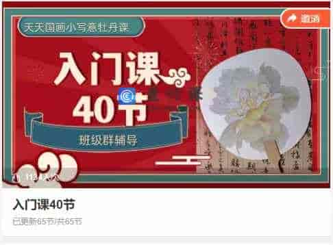 入门课40节