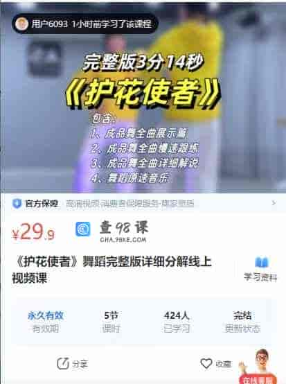 《护花使者》舞蹈完整版详细分解线上视频课